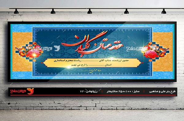 طرح بنر لایه باز خیر مقدم و خوش آمدگویی