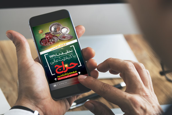 طرح لایه باز استوری اینستگرام ویژه لوازم آشپزخانه