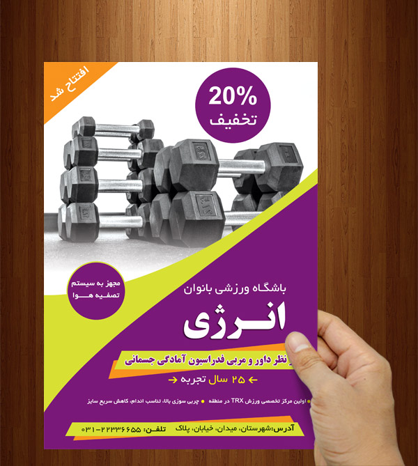 طرح لایه باز تراکت باشگاه ورزشی بانوان انرژی