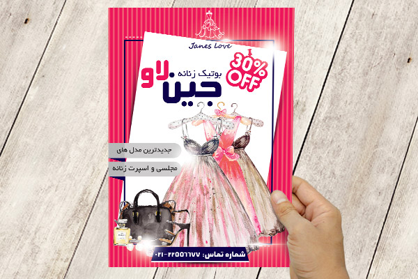 طرح لایه باز پوستر پوشاک بانوان