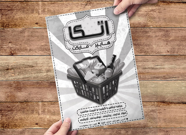 طرح لایه باز تراکت رسیو هایپر مارکت