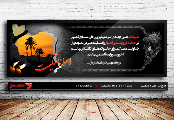 طرح لایه باز تسلیت حمله تروریستی اهواز