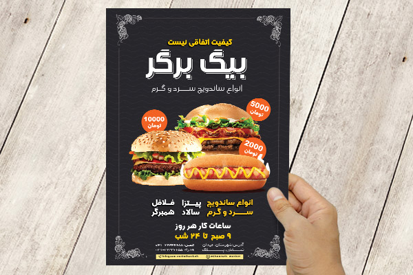 طرح لایه باز پوستر فست فود و بیگ برگر