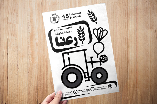 طرح لایه باز تراکت ریسو لوازم و تجهیزات کشاورزی