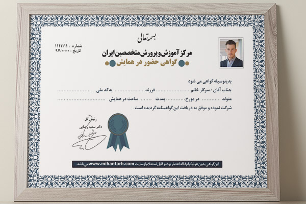 طرح لایه باز سرتیفیکت و گواهینامه همایش