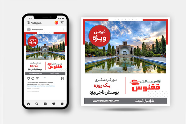 طرح بنر اینستاگرام تور گردشگری بوستان ناجی یزد