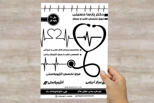 طرح لایه باز تراکت ریسو فوق تخصص قلب و عروق