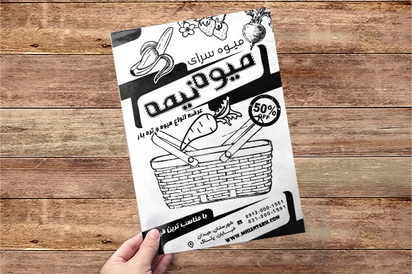 طرح لایه باز تراکت ریسو میوه فروشی