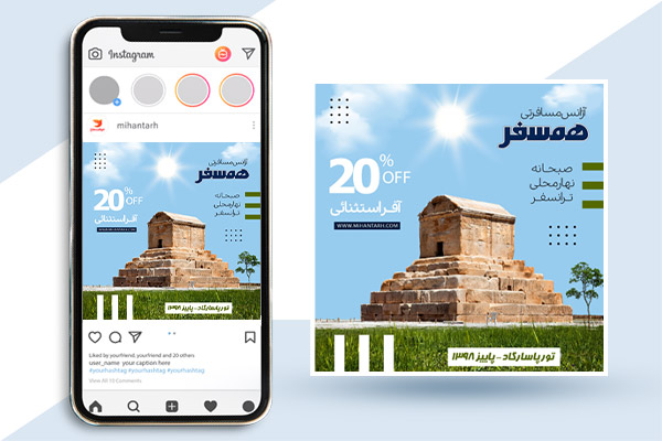 طرح بنر اینستگرام تور پاسارگاد
