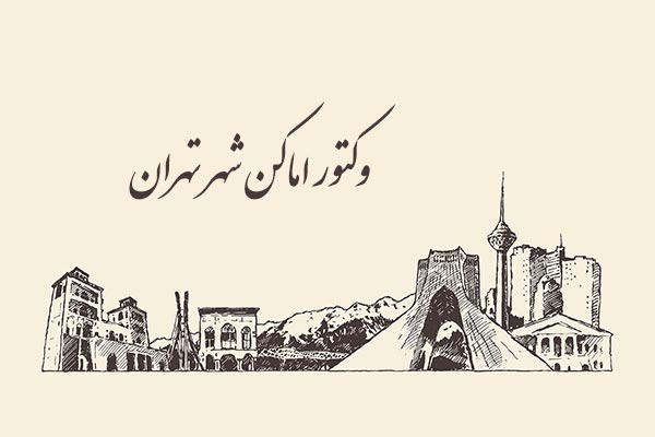 وکتور شهر تهران