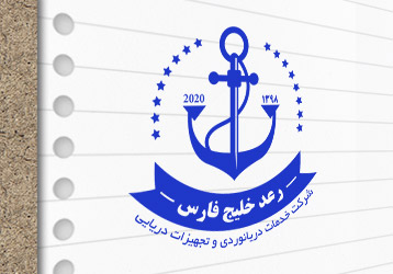 طرح لایه باز مهرسازی شرکت خدمات دریایی