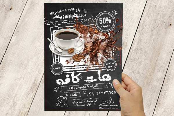 طرح لایه باز تراکت رنگی هات کافه و قهوه