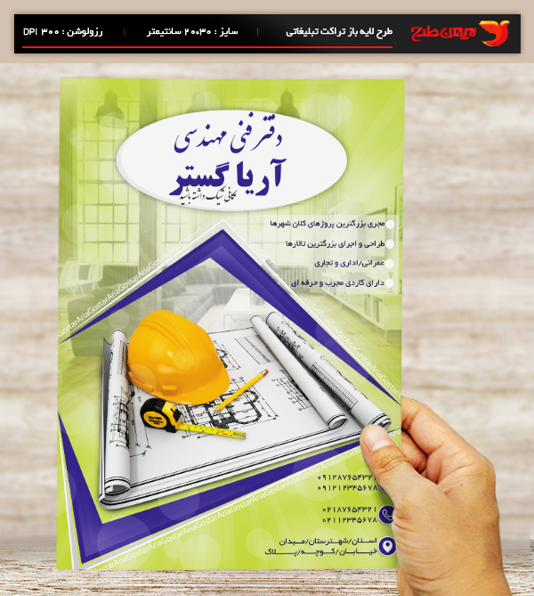طرح لایه باز تراکت رنگی دفتر فنی و مهندسی