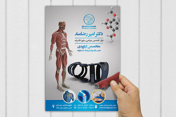 طرح لایه باز پوستر  ارتوپدی