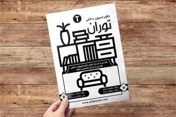 طرح لایه باز تراکت ریسو دکور منزل