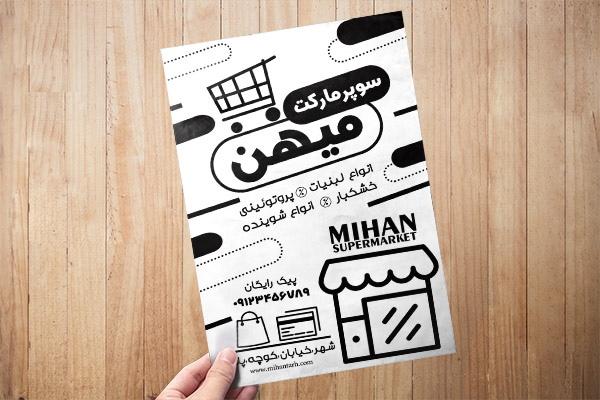 طرح لایه باز تراکت ریسو سوپرمارکت