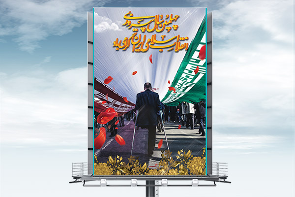 طرح بنر لایه باز دهه فجر