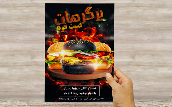 طرح لایه باز پوستر تبلیغاتی فست فود