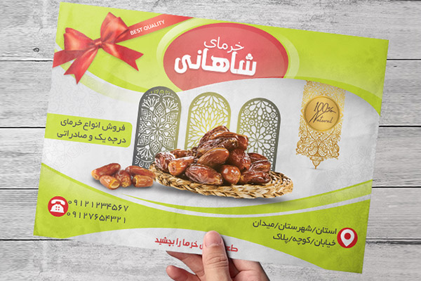 طرح لایه باز فروش خرما