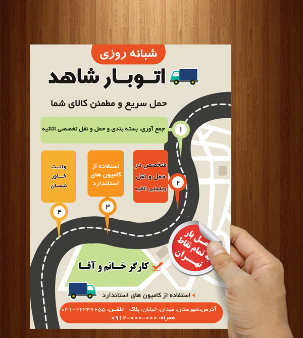 طرح لایه باز تراکت اتوبار شاهد