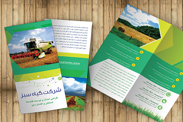 طرح بروشور تبلیغاتی - کشاورزی