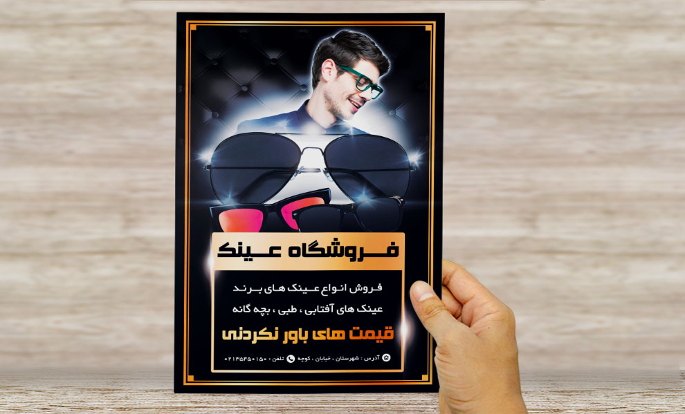 طرح لایه باز پوستر تبلیغاتی فروشگاه عینک