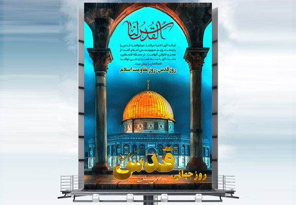 طرح بنر روز جهانی قدس - فلسطین