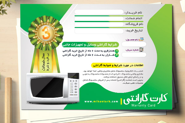 طرح لایه باز کارت گارانتی