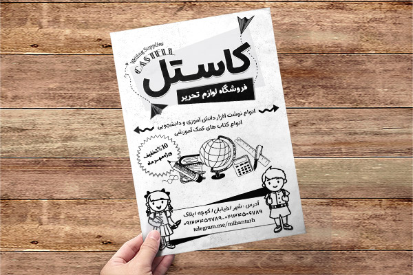 طرح لایه باز تراکت ریسو فروشگاه لوازم تحریر
