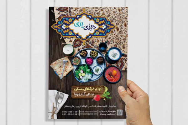 طرح لایه باز پوستر دیزی فروشی