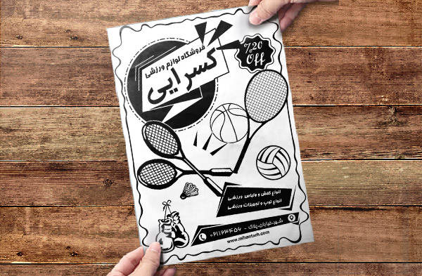طرح لایه باز تراکت ریسو لوازم ورزشی