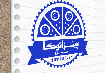 طرح لایه باز مهر پیتزا فروشی
