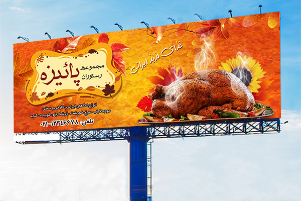 طرح لایه باز بنر تبلیغاتی رستوران