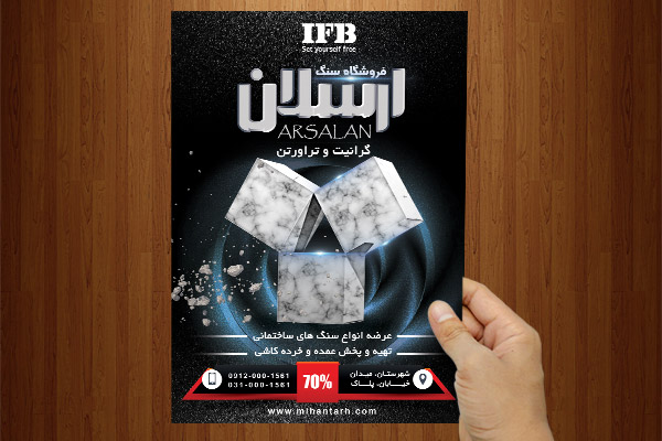 طرح لایه باز پوستر سنگ فروشی