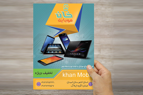 طرح لایه باز پوستر فروشگاه موبایل