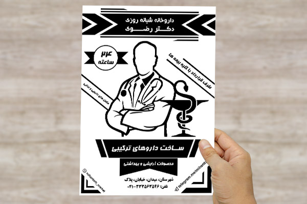 طرح لایه باز تراکت ریسو داروخانه شبانه روزی دکتر رضوی
