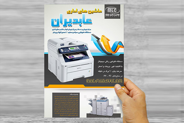 طرح لایه باز پوستر تبلیغاتی مرکز فروش ماشین های اداری