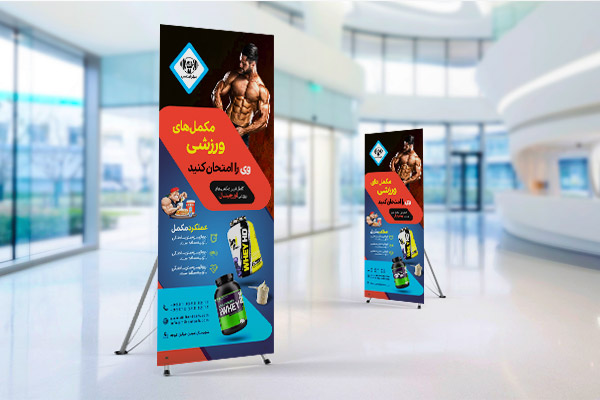 طرح لایه باز استند مکمل ورزشی