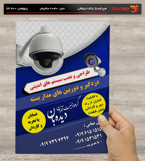 طرح لایه باز تراکت رنگی دوربین مدار بسته