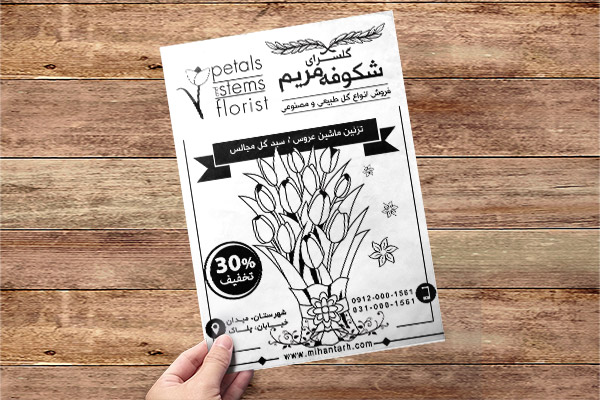 طرح لایه باز تراکت ریسو گلفروشی