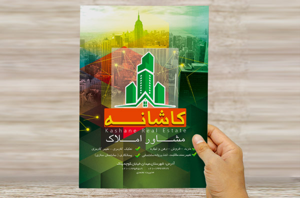 پوستر مشاوره املاک