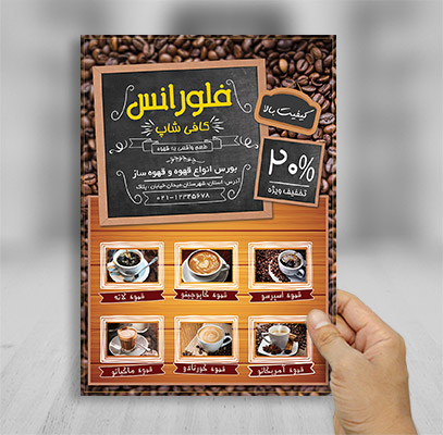 طرح  لایه باز تراکت رنگی کافی شاپ فلورانس
