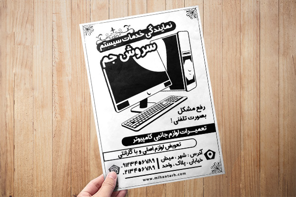 طرح لایه باز تراکت ریسو خدمات کامپیوتر