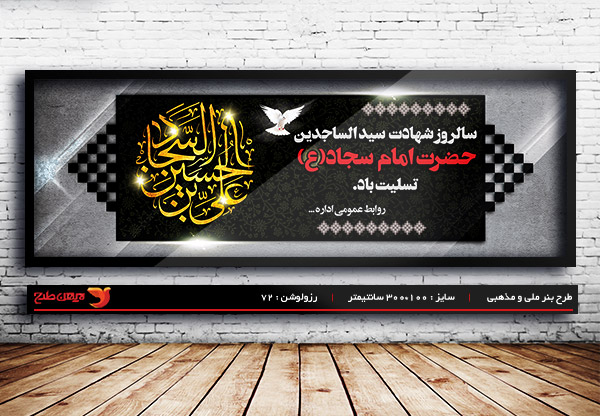 طرح لایه باز شهادت امام سجاد (ع)