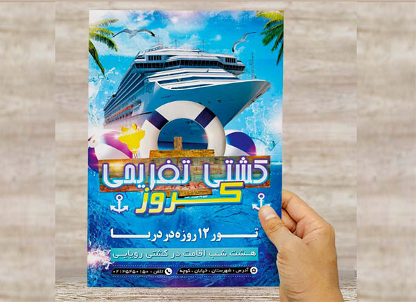 طرح لایه باز پوستر تبلیغاتی کشتی تفریحی