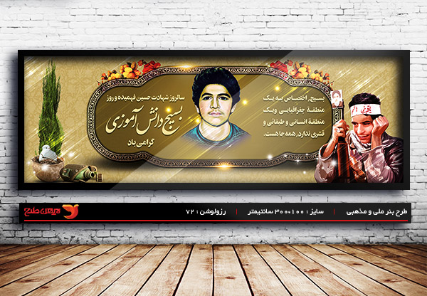 طرح لایه باز روز نوجوان و بسیج دانش آموزی