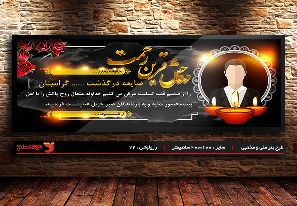 طرح بنر لایه باز سه بعدی ترحیم و تسلیت