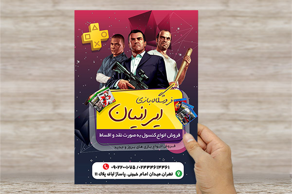 طرح لایه یاز تراکت و پوستر تبلیغاتی گیم نت