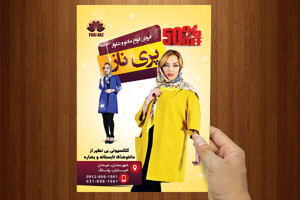 طرح لایه باز پوستر مانتوسرا