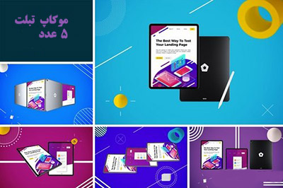 موکاپ تبلت